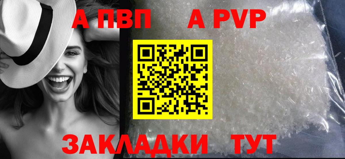 A-PVP Соль Ливны