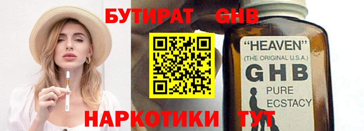 БУТИРАТ  Бутират оксибутират  Вход с VPN  Ливны 