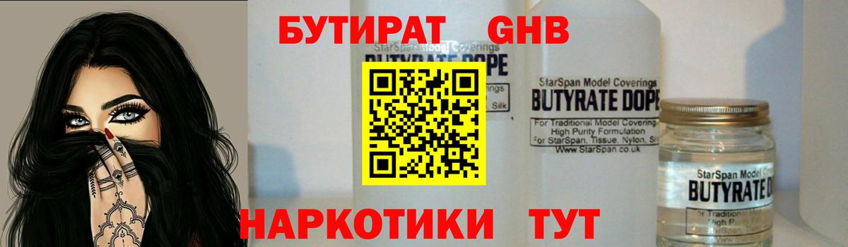 БУТИРАТ 1.4BDO Ливны