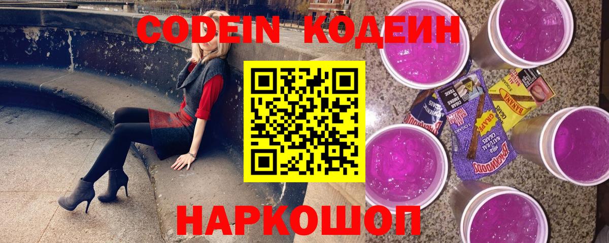 Ливны  Codein напиток Lean (лин)  Кодеиновый сироп Lean Purple Drank  Вход с VPN 