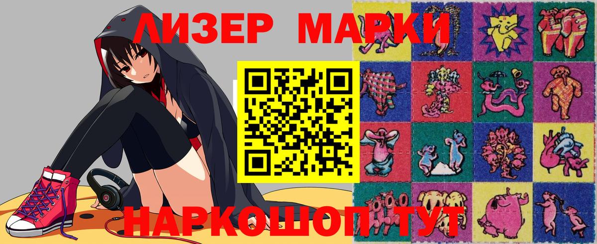 Марки 25I-NBOMe 1,8мг Ливны